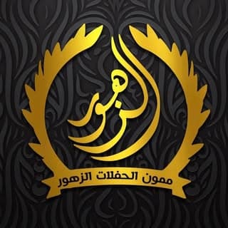 Traiteur Zohour Tanger 5